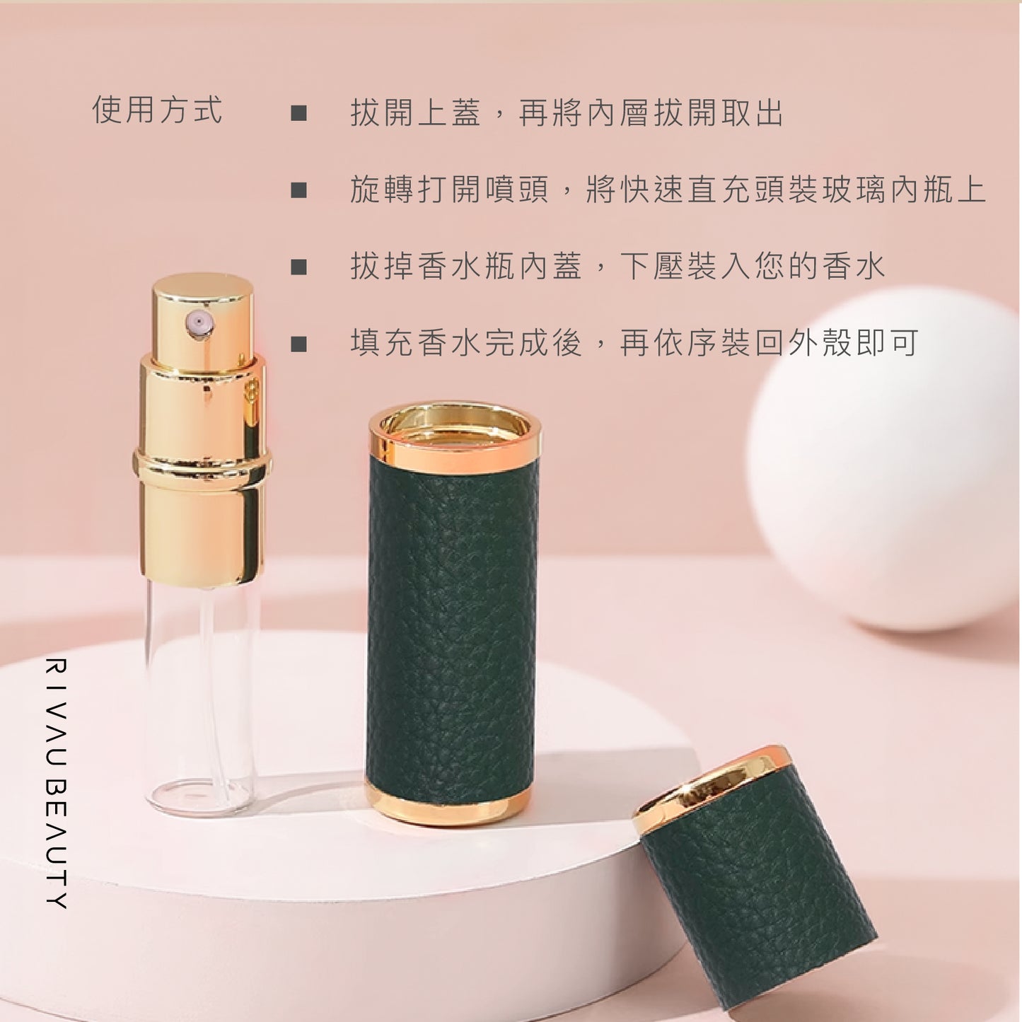 玻璃皮革旅行香水分裝瓶|一體成型玻璃