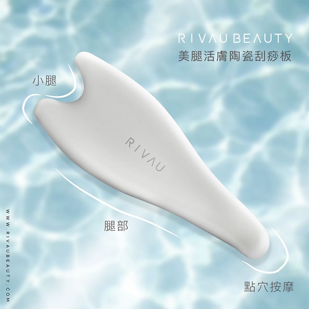 美腿活膚陶瓷刮痧板