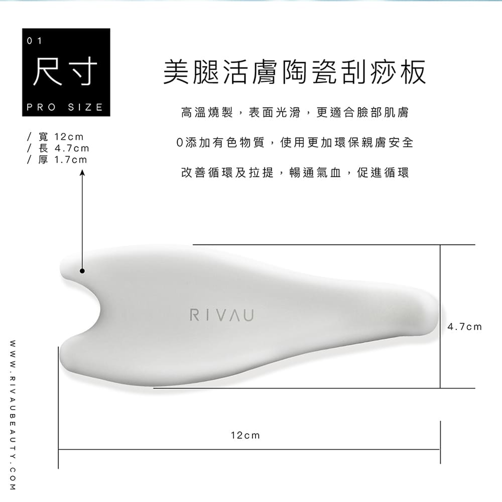美腿活膚陶瓷刮痧板