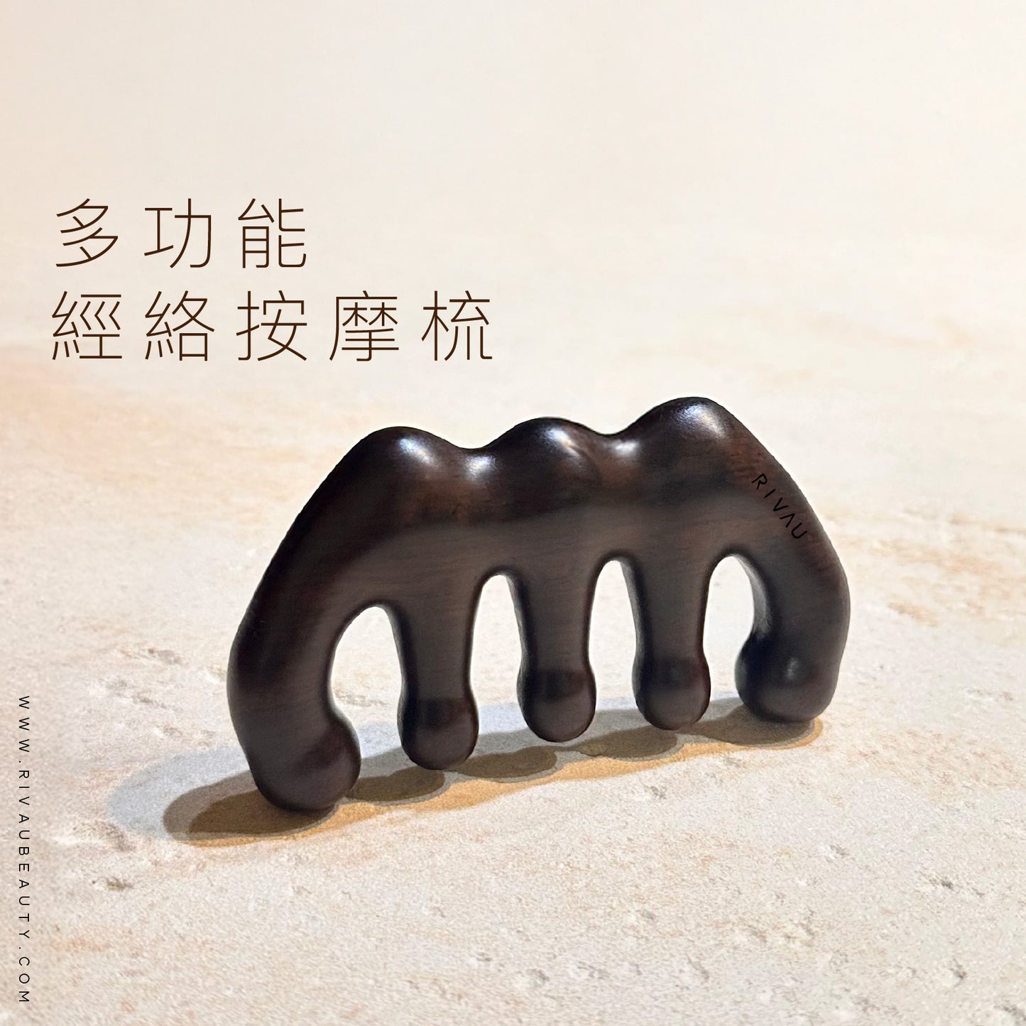 天然檀木按摩梳 | 黑檀木梳