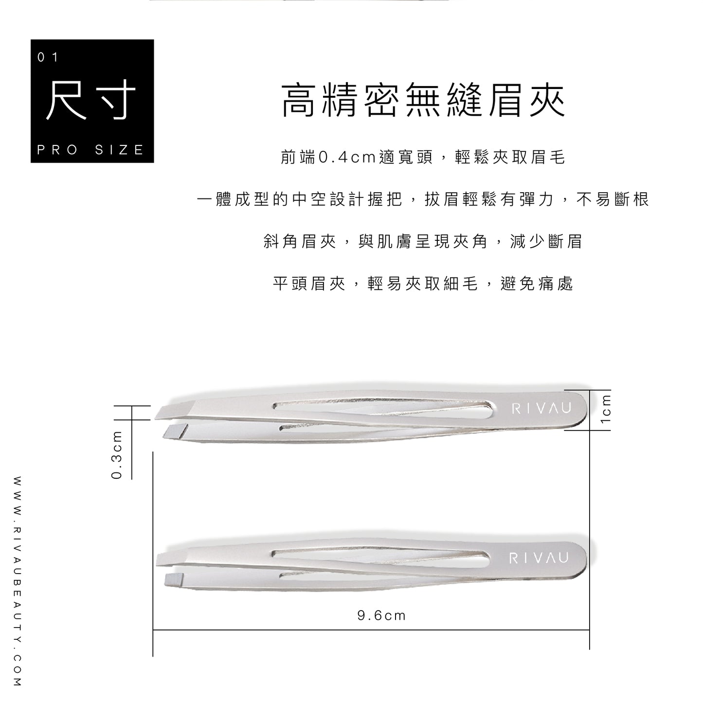 專業高精密無縫眉夾