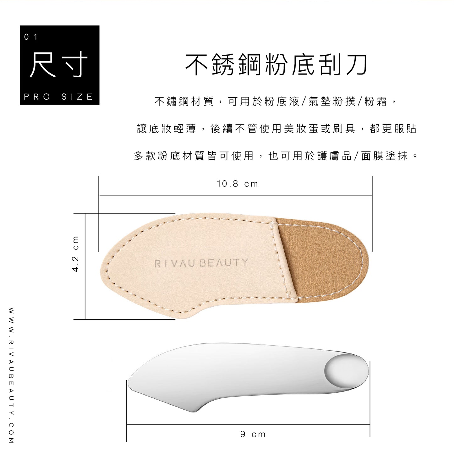 不鏽鋼兩用粉底刮刀+收納包