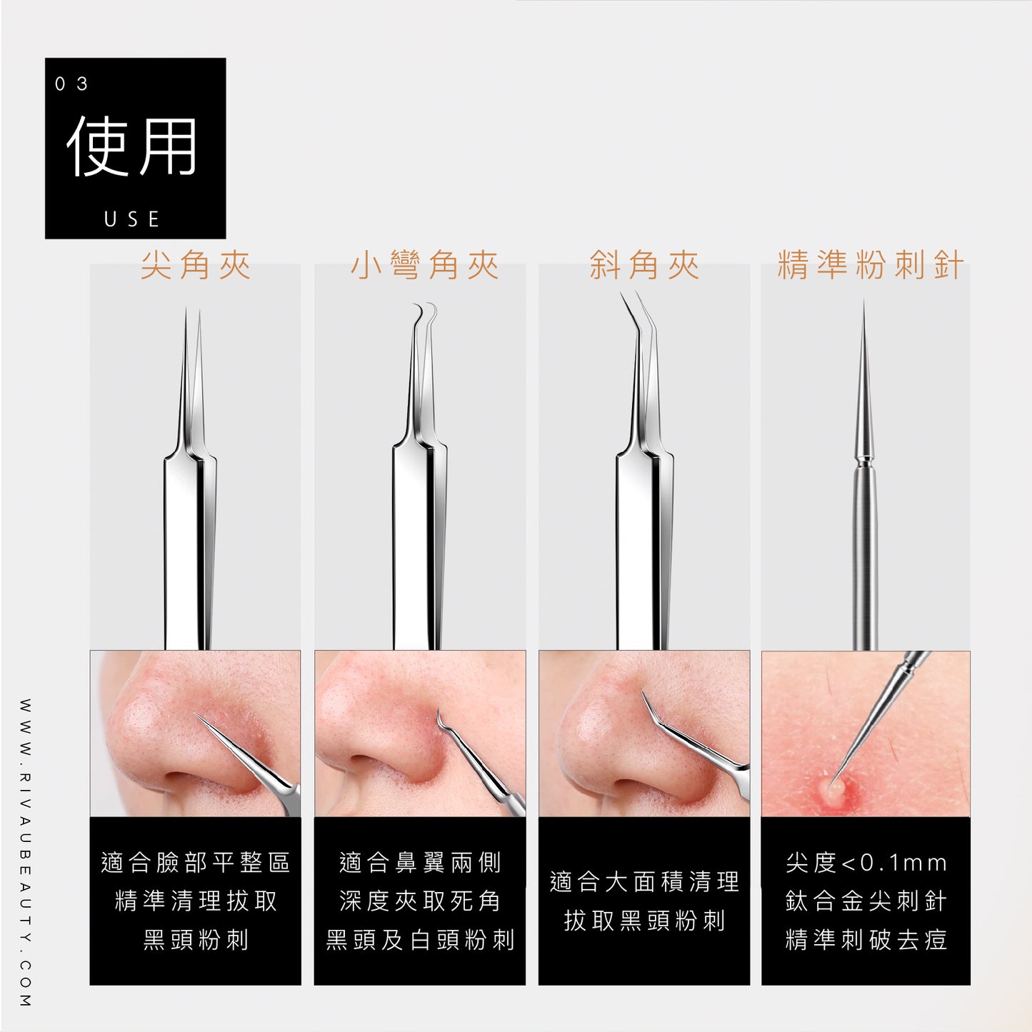 專業高密合粉刺夾|極細不銹鋼 粉刺夾 粉刺針
