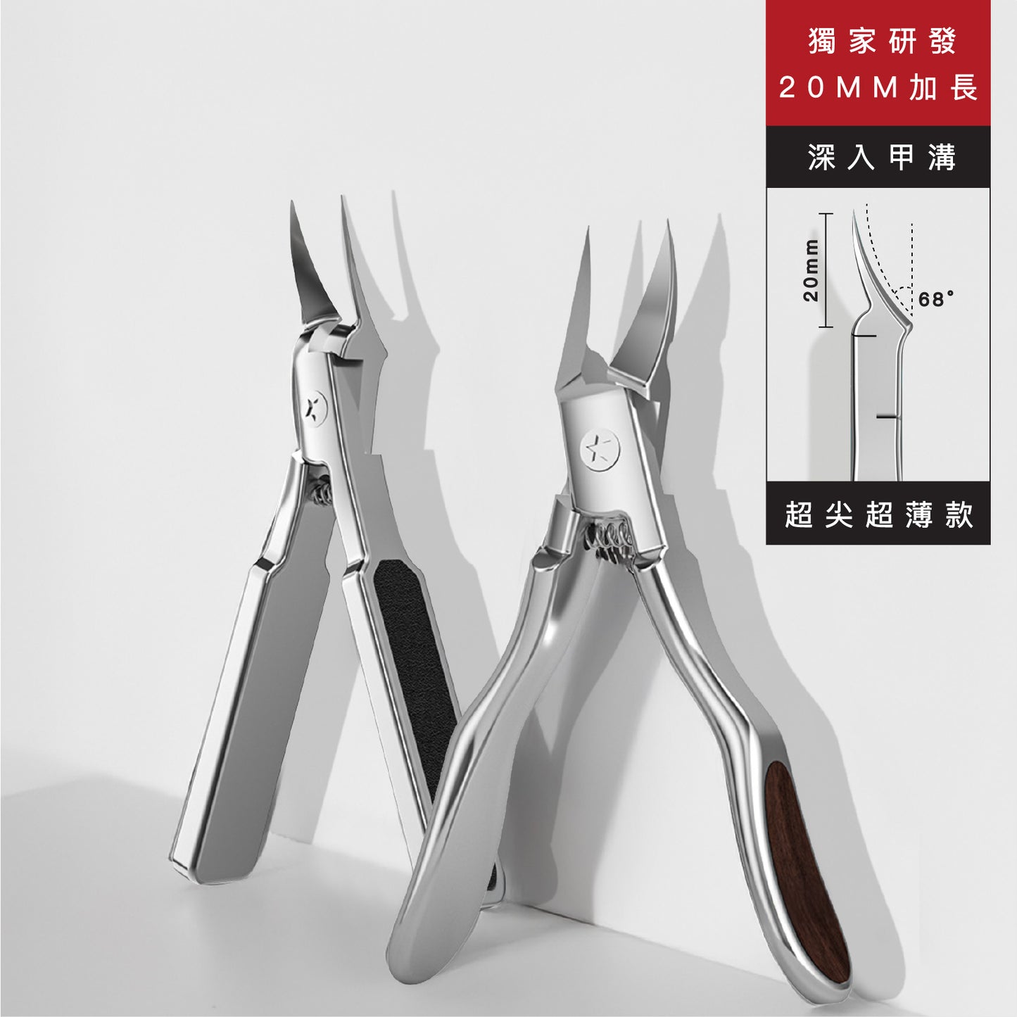 精細甲溝專用剪|獨家研發甲溝剪