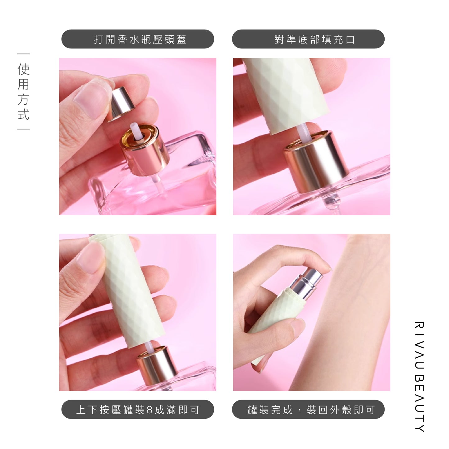 菱格底部直充旅行香水分裝瓶|專利不漏香水