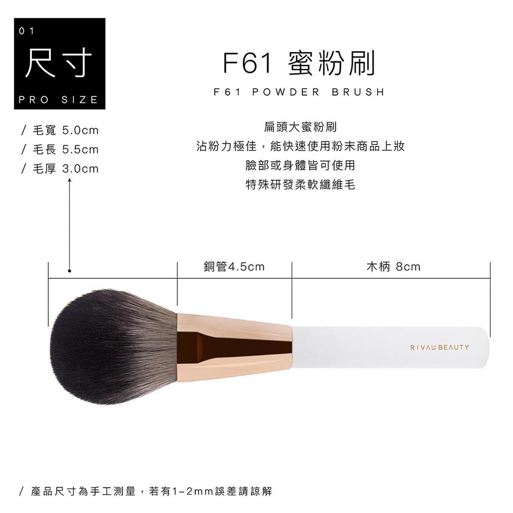 F61蜜粉刷 - 極簡白色系列