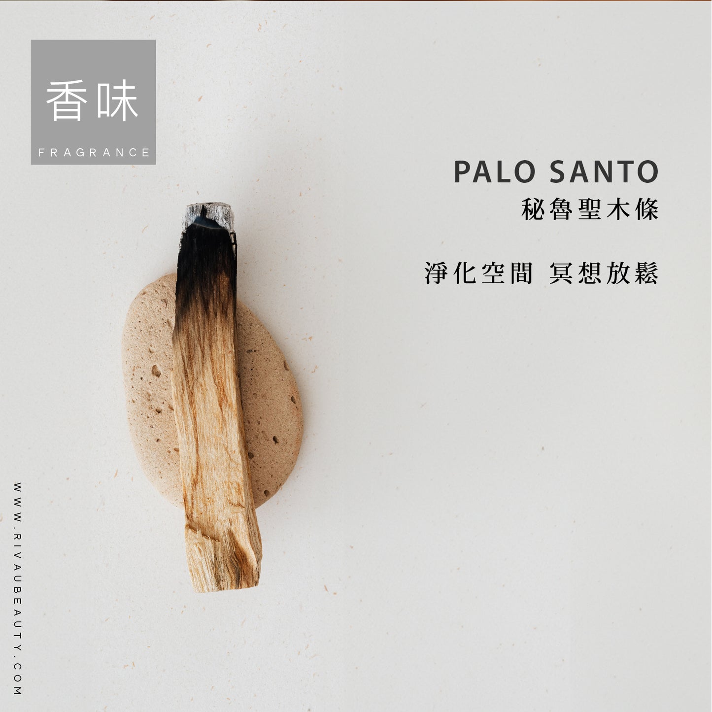 秘魯聖木條|頂級高油等級 淨化聖品
