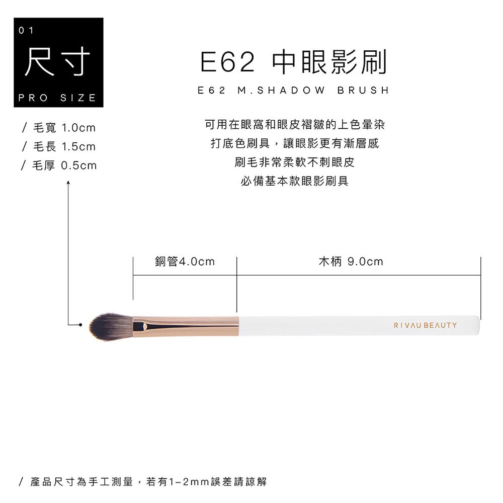 E62 中眼影刷 - 極簡白色系列