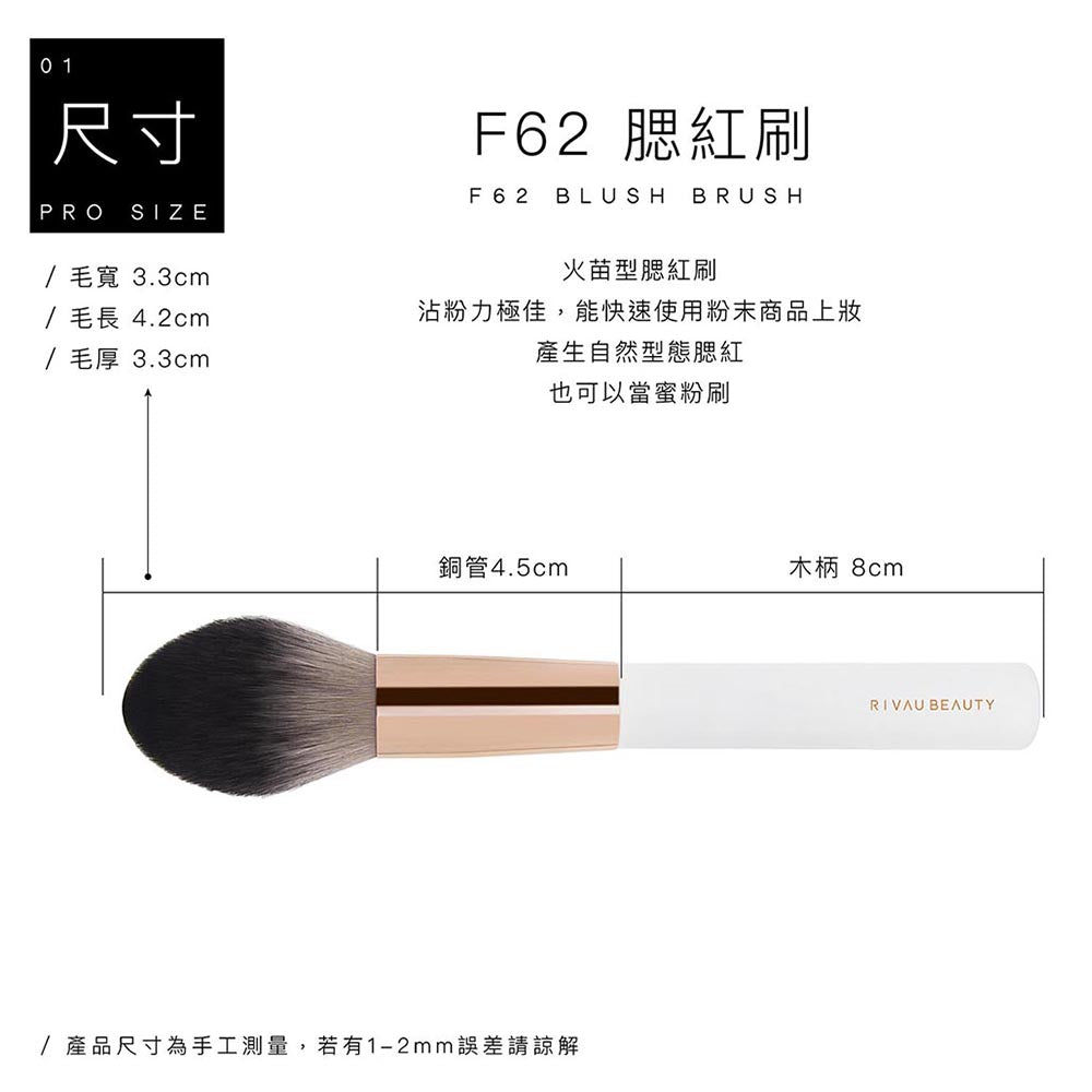 F62 腮紅刷 - 極簡白色系列