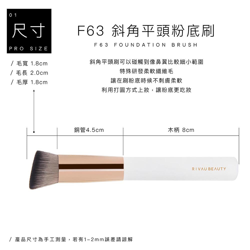 F63斜角平頭粉底刷 - 極簡白色系列