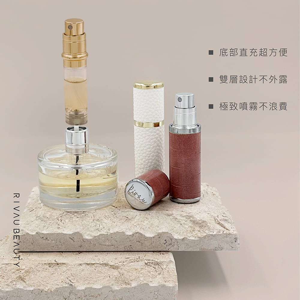 皮革旅行香水噴霧分裝瓶｜專利不漏香水 Perfume Travel Refillable Bottle