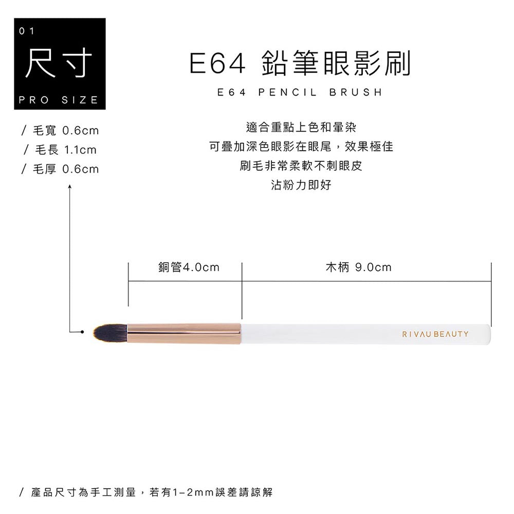 E64 鉛筆眼影刷 - 極簡白色系列