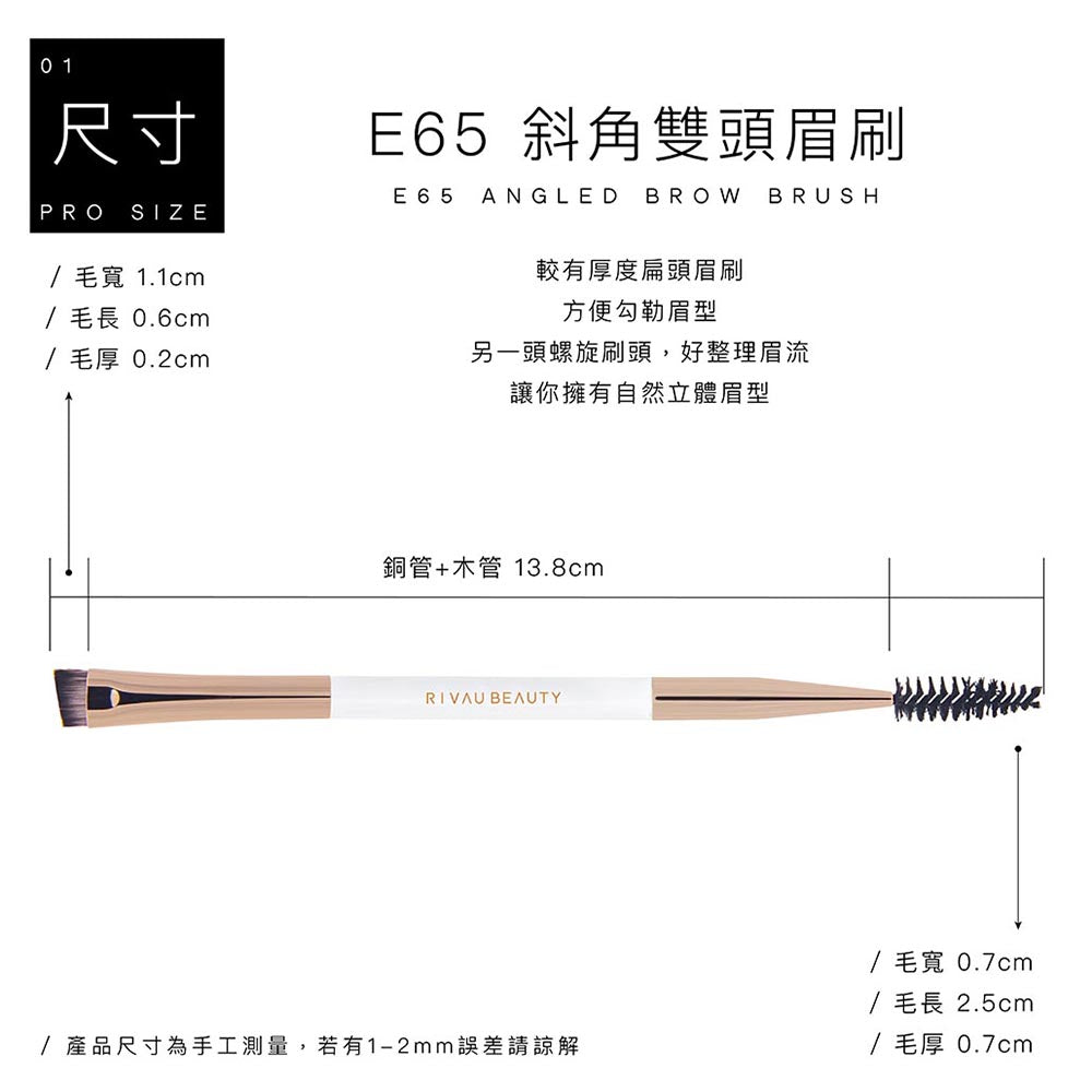 E65 斜角雙頭眉刷 - 極簡白色系列