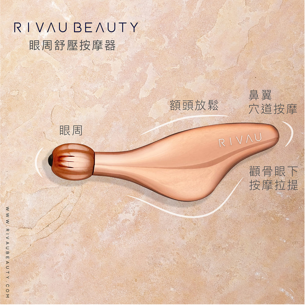 眼周舒壓按摩器