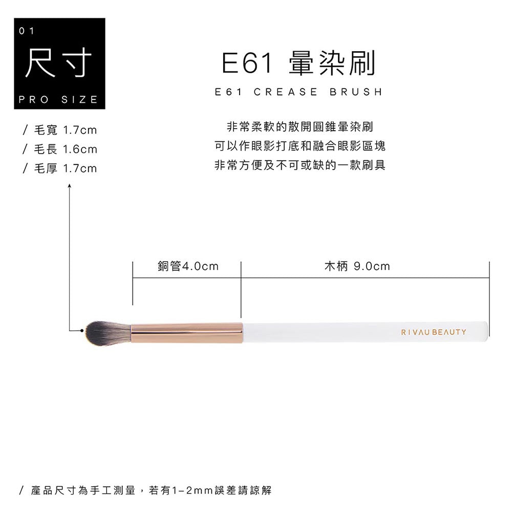 E61暈染刷 - 極簡白色系列