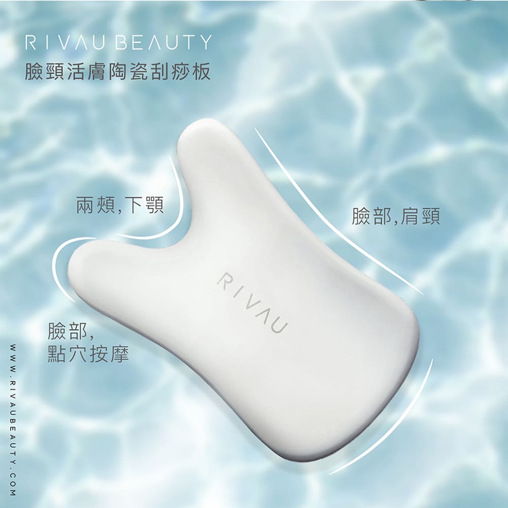 臉頸活膚陶瓷刮痧板