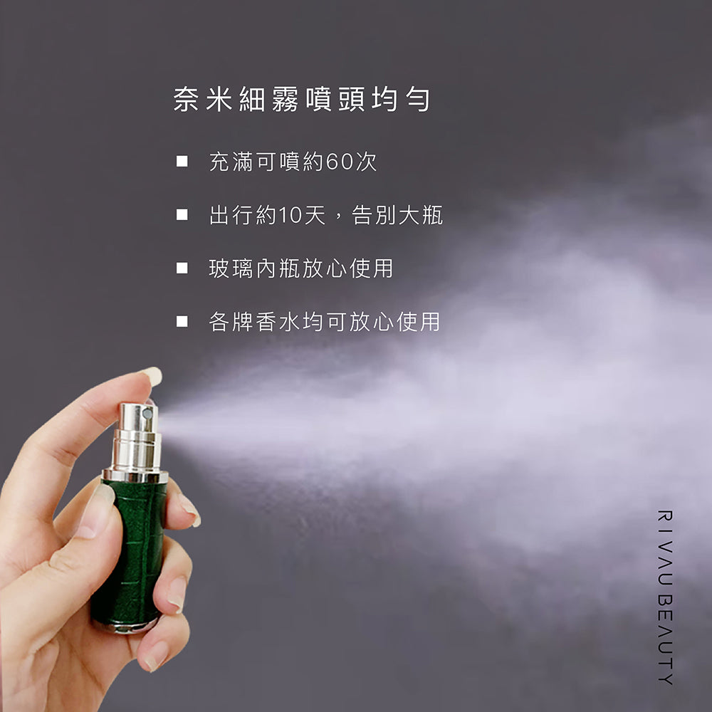 皮革旅行香水噴霧分裝瓶｜專利不漏香水 Perfume Travel Refillable Bottle