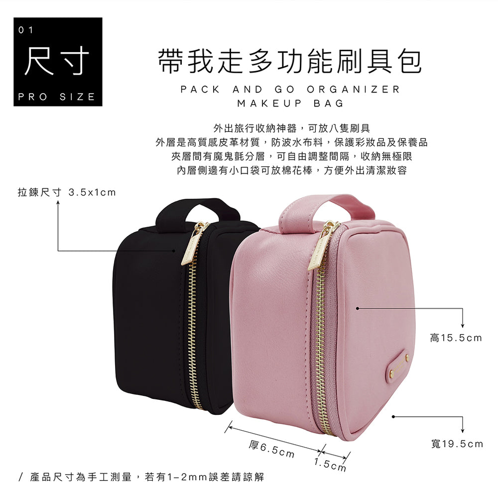 帶我走多功能刷具化妝包 粉色款