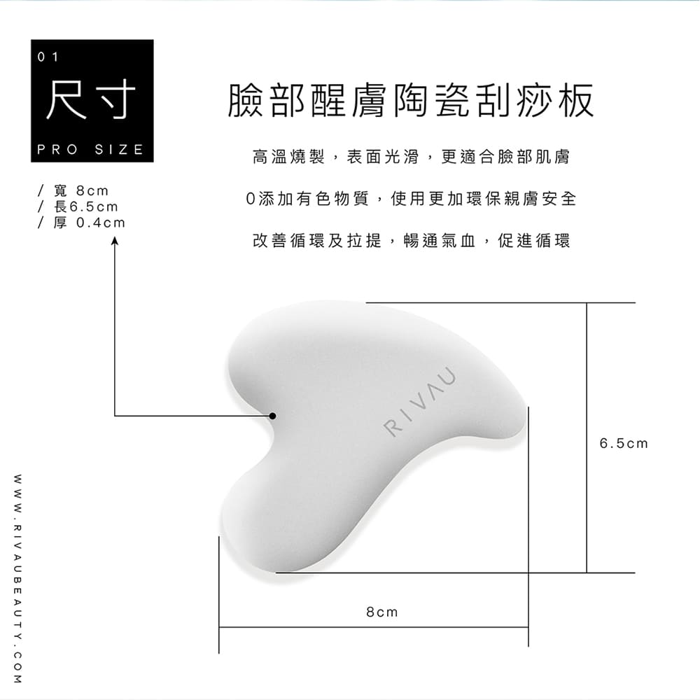 臉部醒膚陶瓷刮痧板