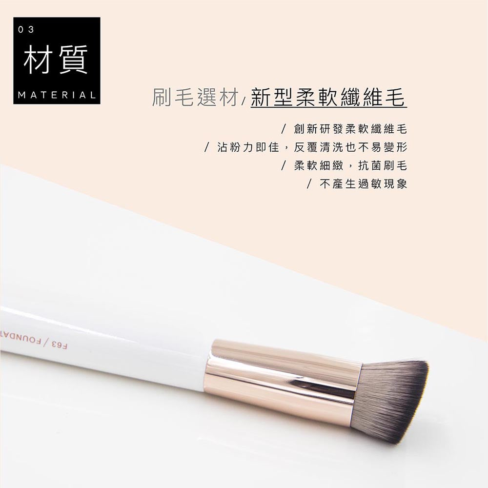 F63斜角平頭粉底刷 - 極簡白色系列