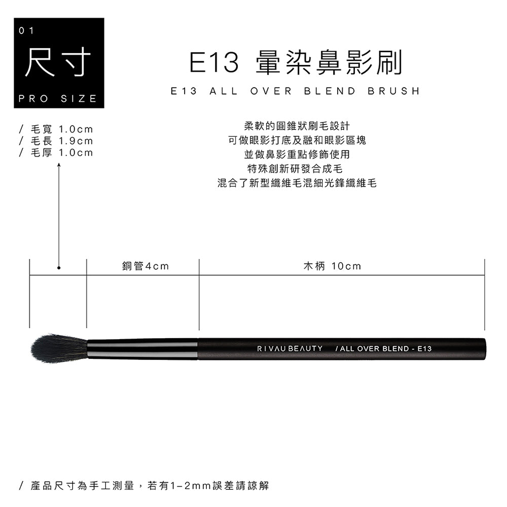 E13 暈染鼻影刷 - 黑色系列