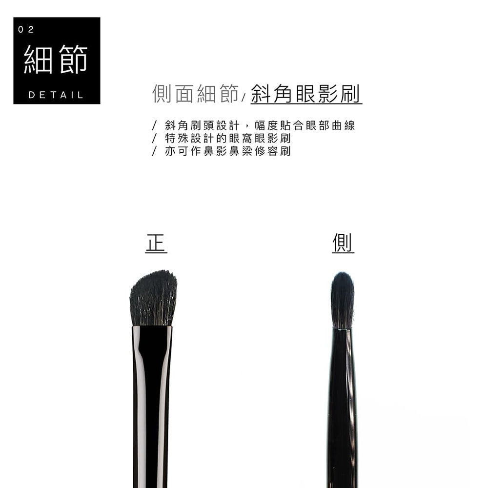 E12 斜角眼影刷 - 黑色系列