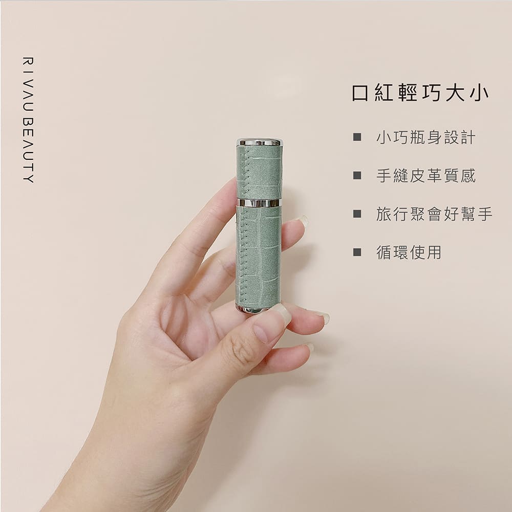 皮革旅行香水噴霧分裝瓶｜專利不漏香水 Perfume Travel Refillable Bottle