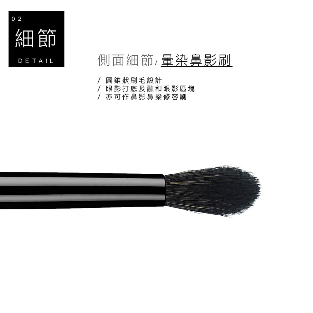 E13 暈染鼻影刷 - 黑色系列