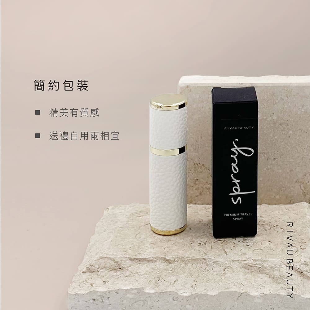 皮革旅行香水噴霧分裝瓶｜專利不漏香水 Perfume Travel Refillable Bottle