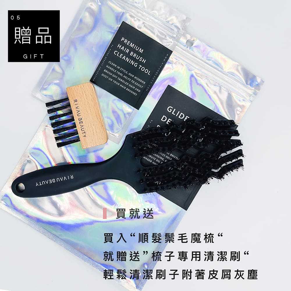 順髮鬃毛魔梳