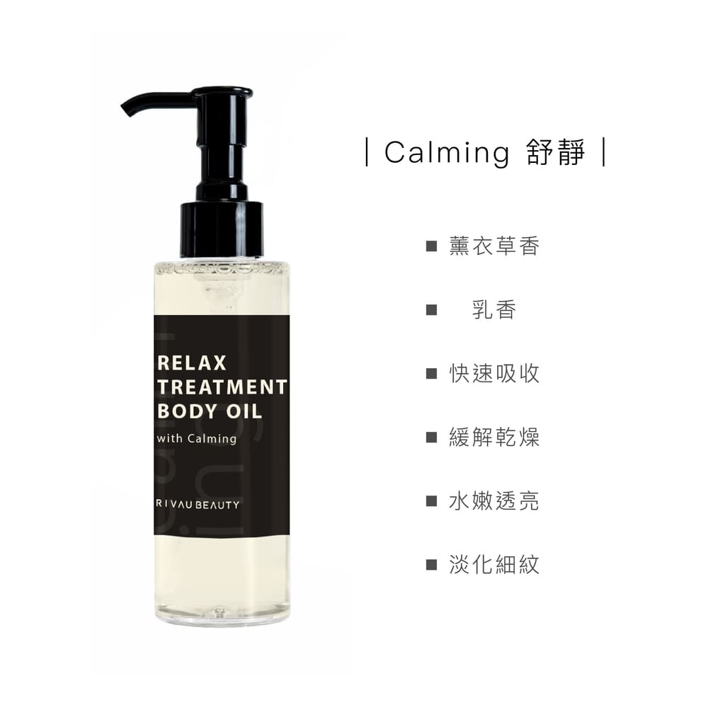 舒眠潤膚按摩油 150mL|身體護膚油