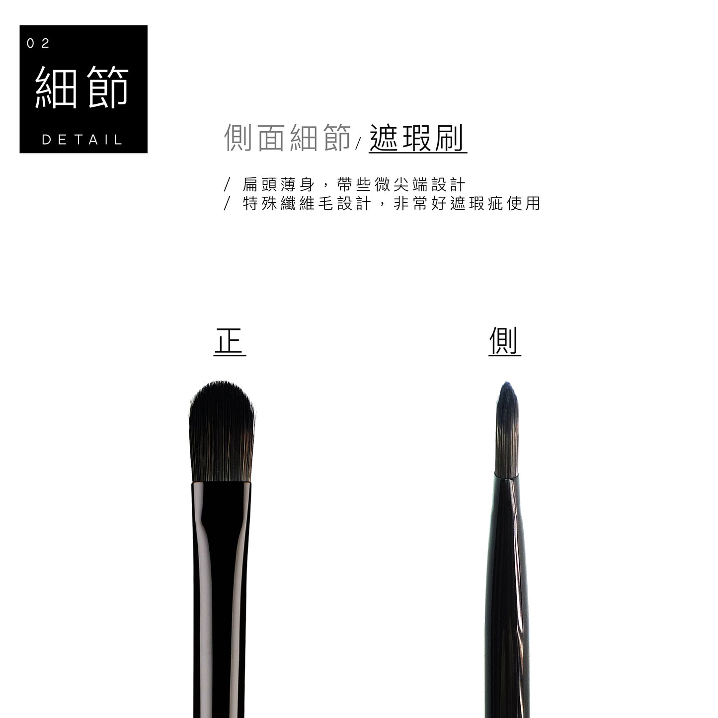 C14 遮瑕刷 - 黑色系列