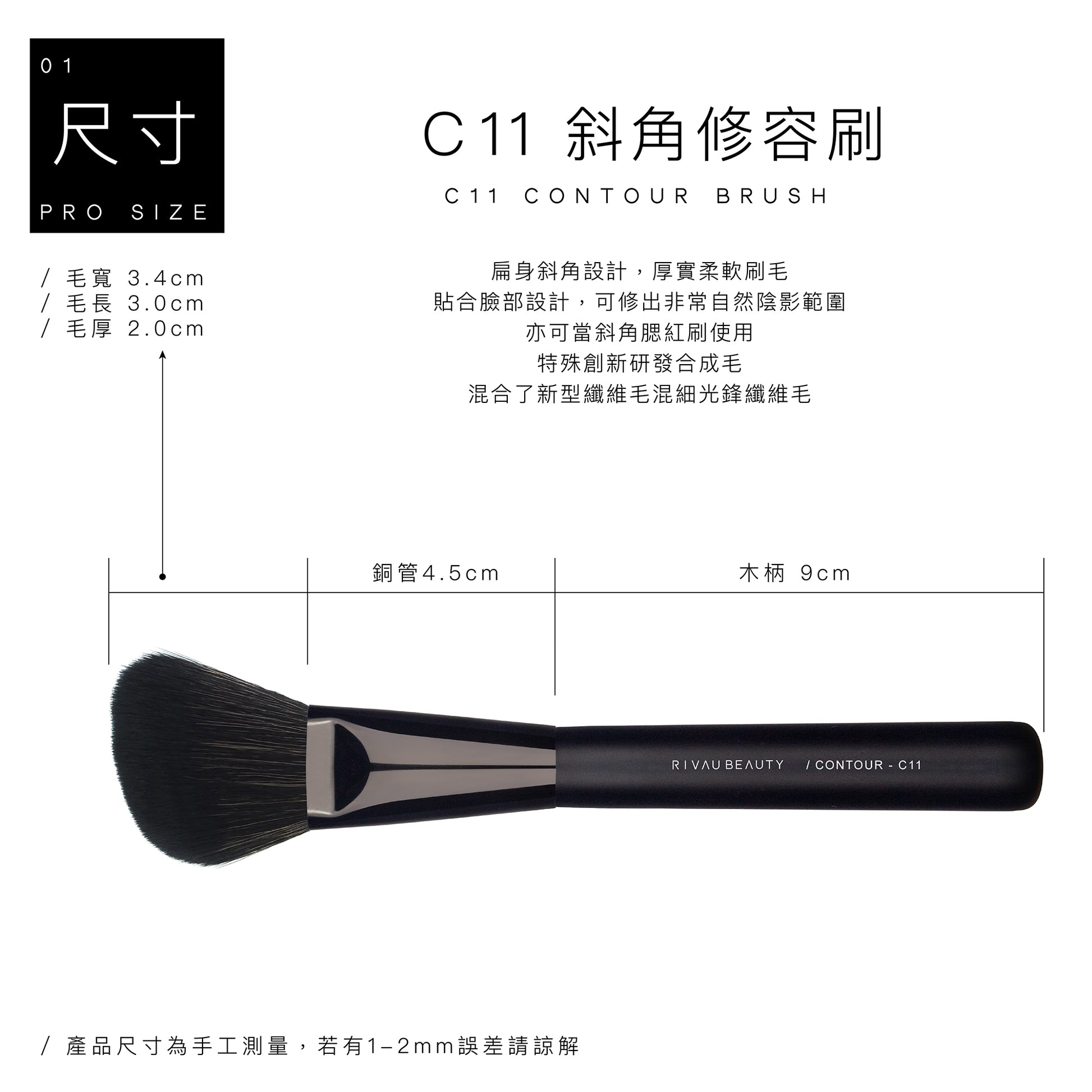 C11 斜角修容刷 - 黑色系列 C11 Contour Brush
