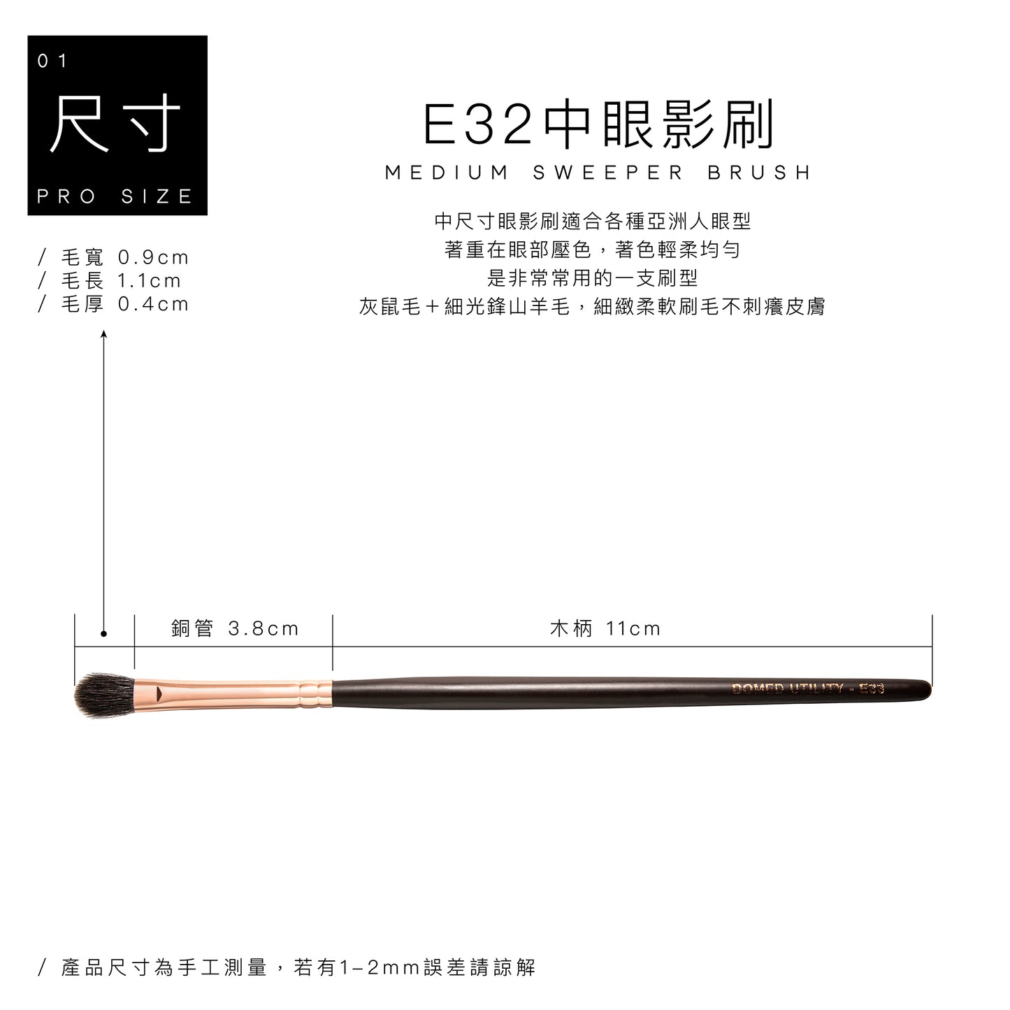E32 頂級灰鼠混羊毛中眼影刷