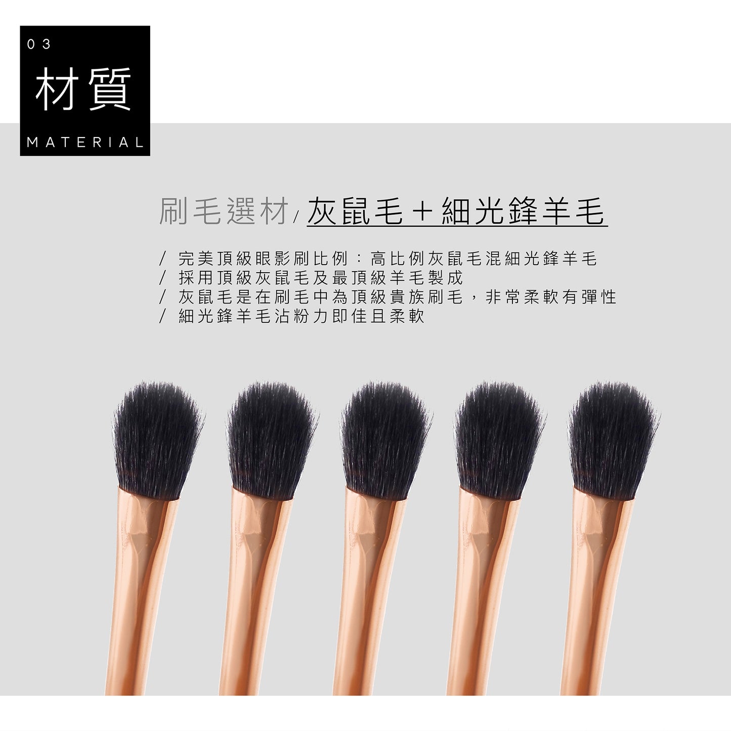 E32 頂級灰鼠混羊毛中眼影刷