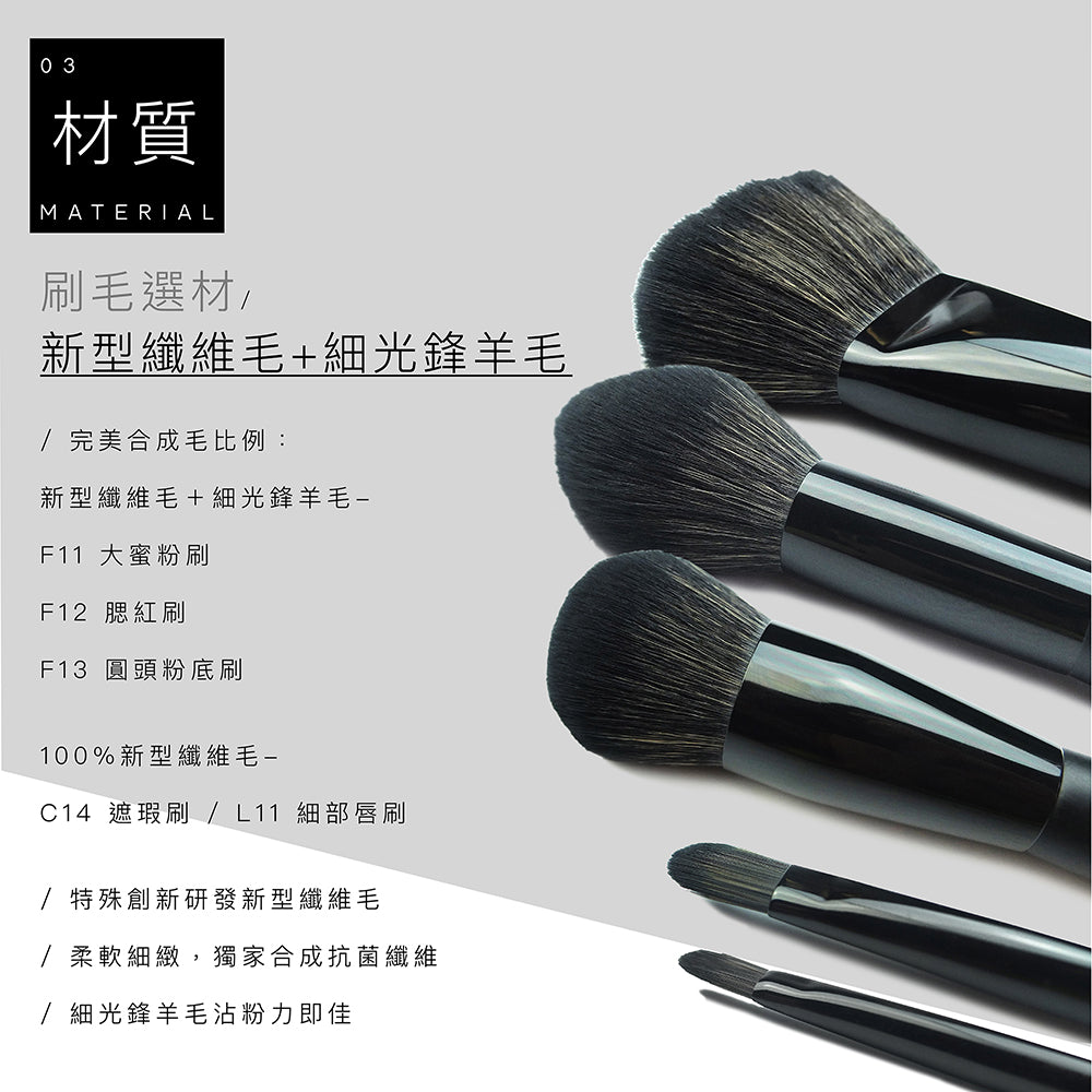 高級纖維混羊毛黑色系列 - 臉部刷具5隻組