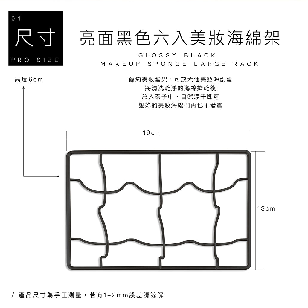 亮面黑色美妝海綿晾乾收納架
