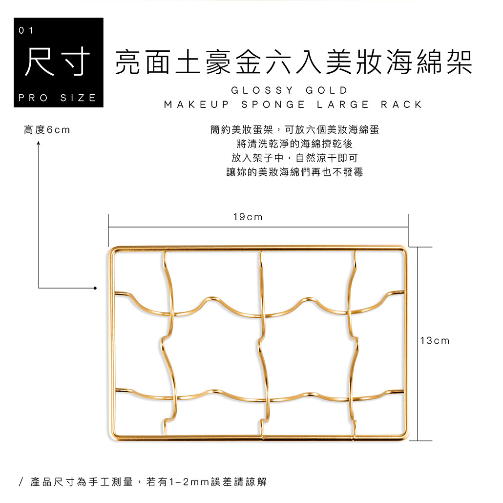 亮面土豪金美妝海綿晾乾收納架