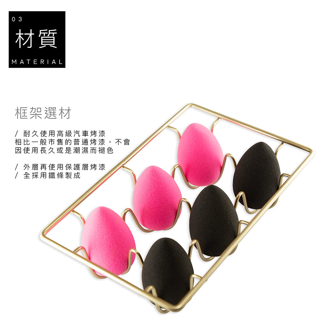 亮面土豪金美妝海綿晾乾收納架