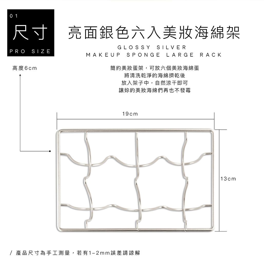 亮面銀色美妝海綿晾乾收納架
