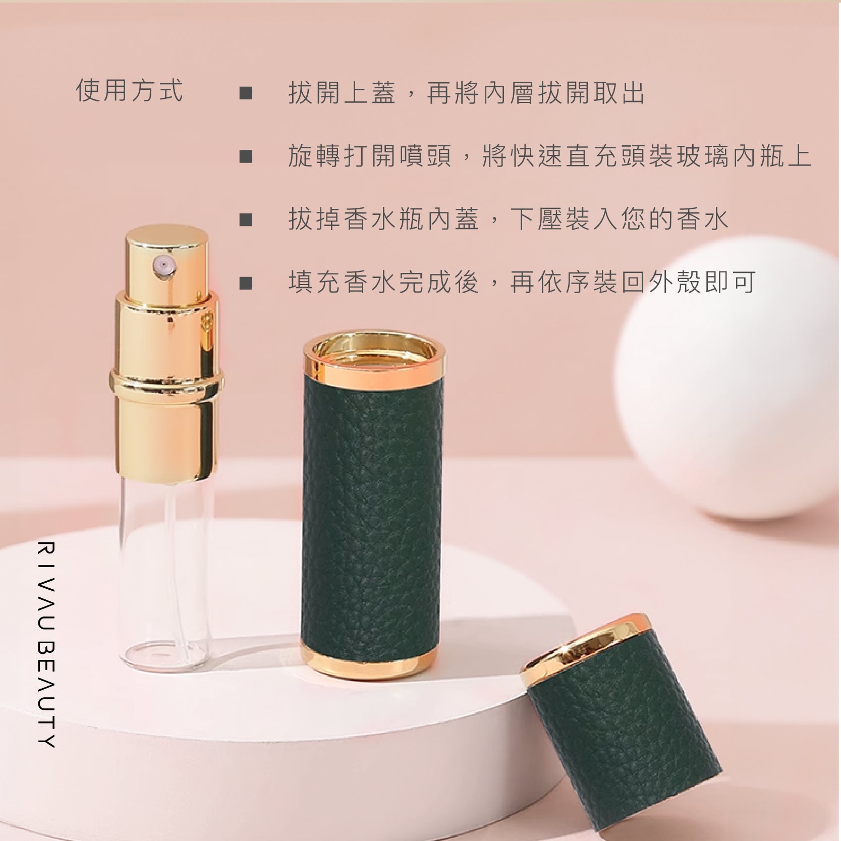玻璃皮革旅行香水分裝瓶｜一體成型玻璃