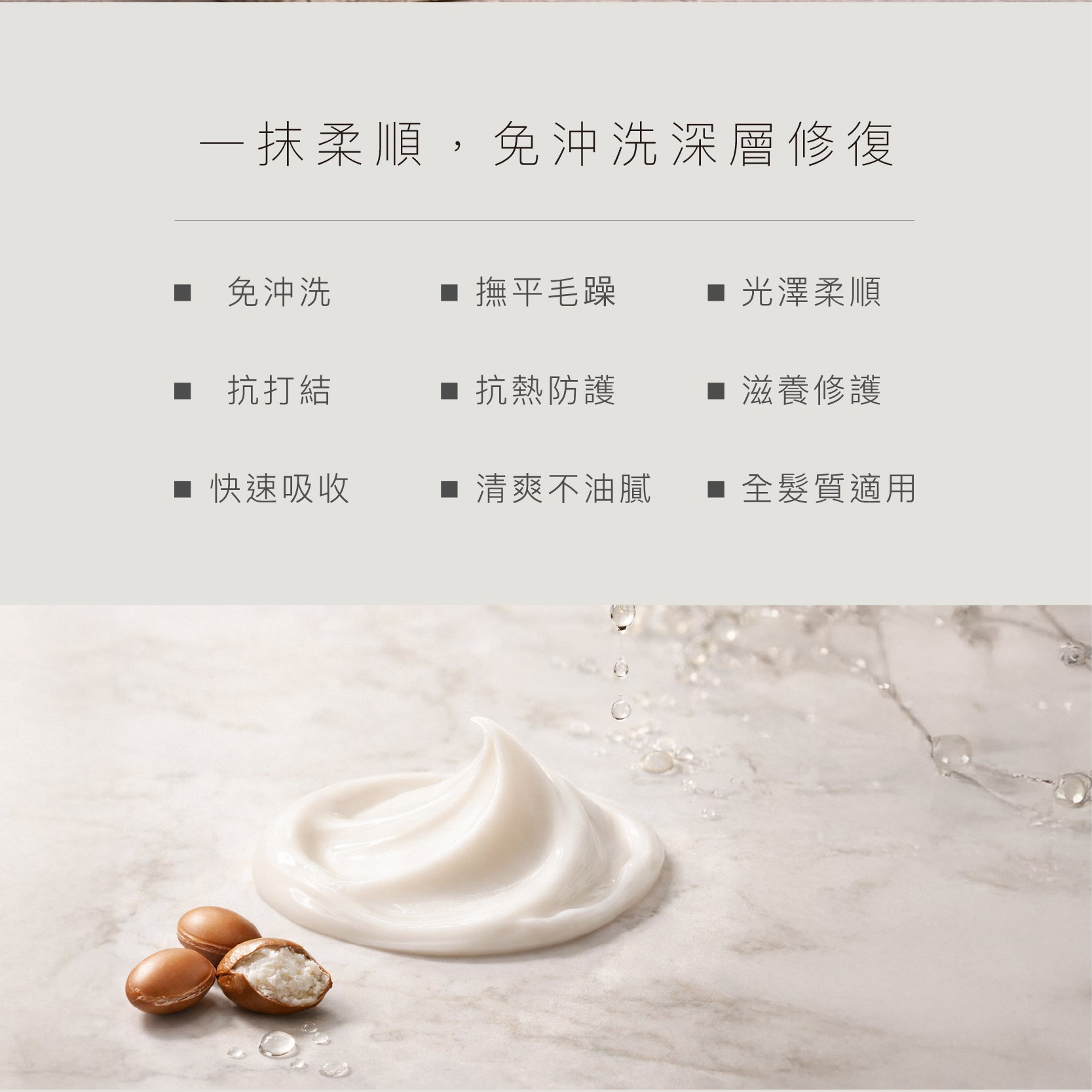 極致瞬效修復免沖洗護髮乳｜柔順不卡結 深層修護
