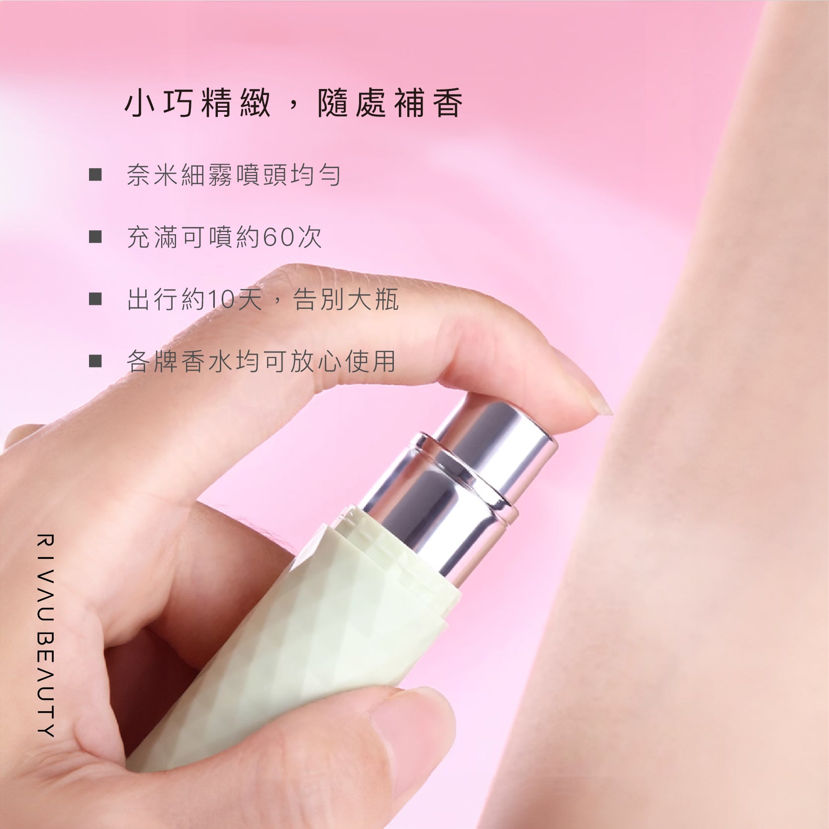菱格底部直充旅行香水分裝瓶｜專利不漏香水