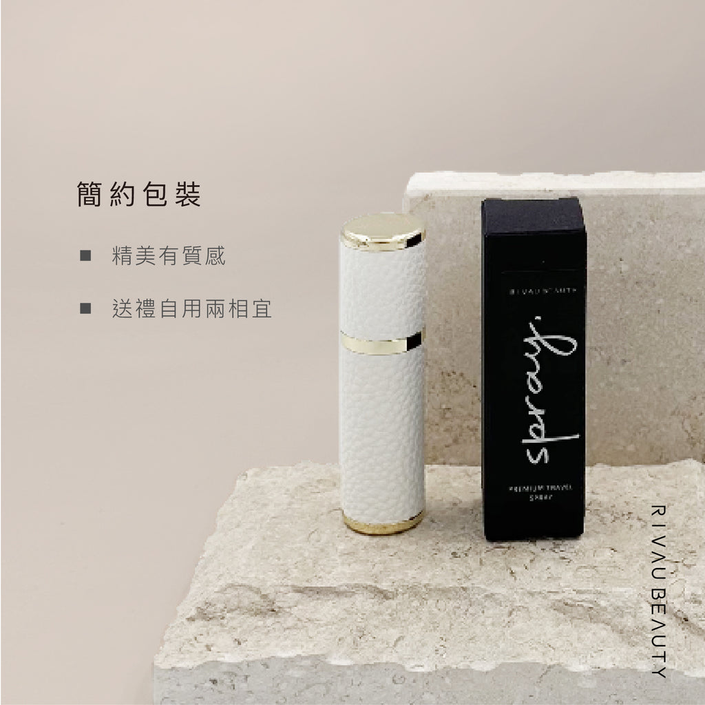 玻璃皮革旅行香水分裝瓶｜一體成型玻璃・贈快速直充器