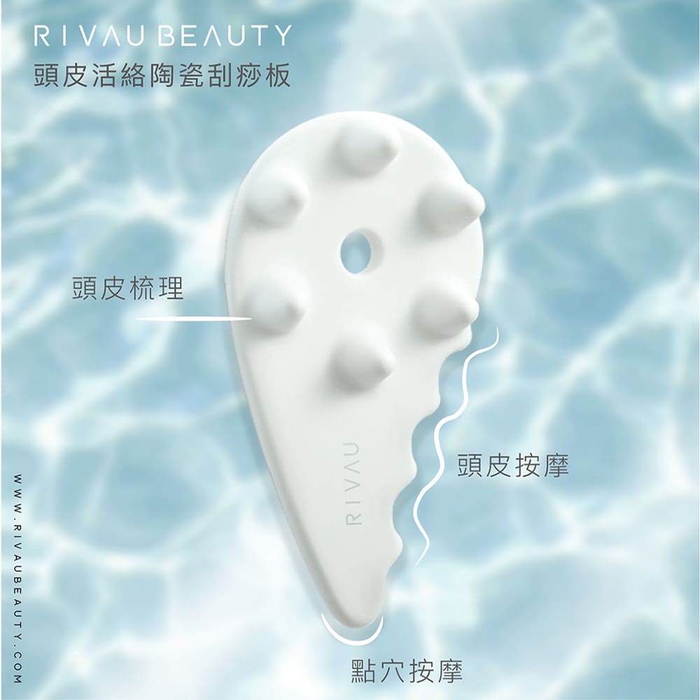 頭皮活絡陶瓷刮痧板｜附絨布袋・頭皮按摩・頭部按摩