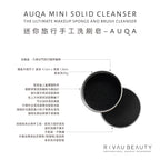 Aqua - 迷你旅行手工洗刷皂 mini solid cleanser soap