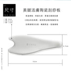 美腿活膚陶瓷刮痧板