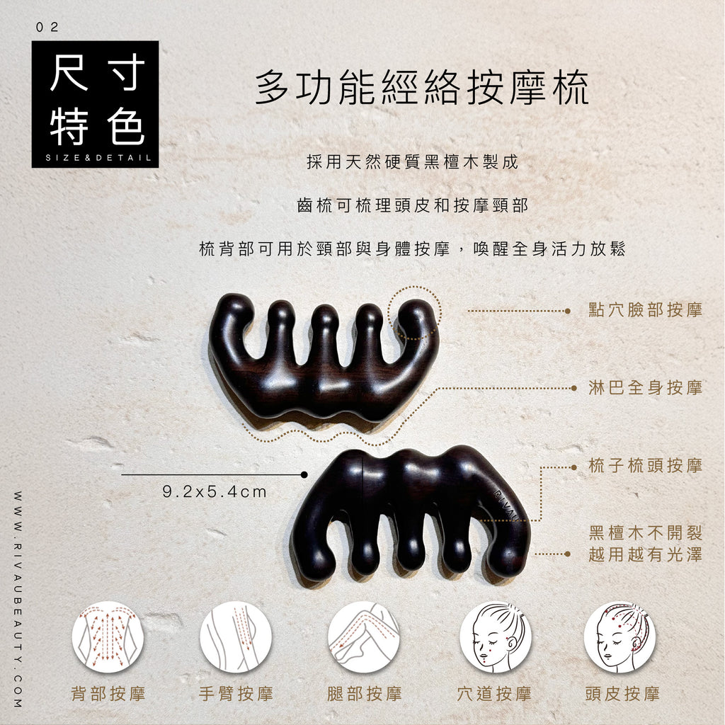 天然檀木按摩梳｜五款頭皮、臉部與身體按摩工具