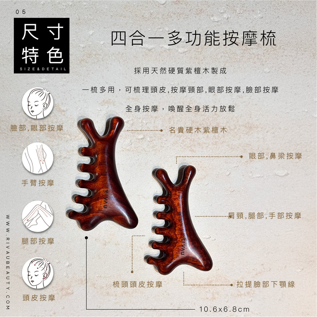 天然檀木按摩梳｜五款頭皮、臉部與身體按摩工具