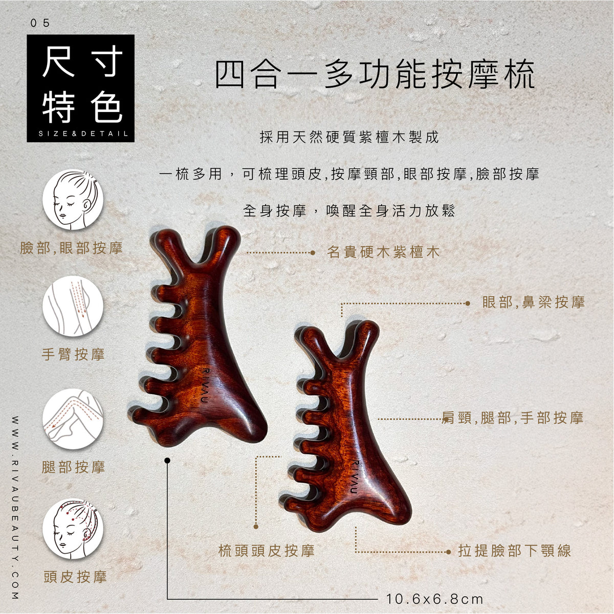 天然檀木按摩梳｜五款頭皮、臉部與身體按摩工具